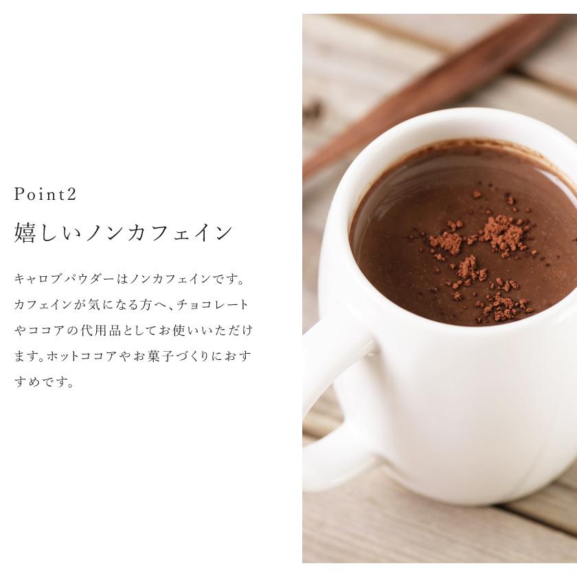 キャロブパウダー 200g 有機JAS オーガニック キャロブ 無添加 ノンカフェイン ココア代替 イナゴ豆 製菓 サンタローサ | オーガニック | 05