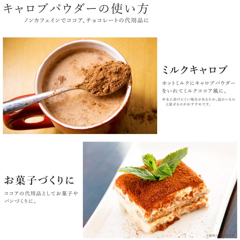 キャロブパウダー 200g 有機JAS オーガニック キャロブ 無添加 ノンカフェイン ココア代替 イナゴ豆 製菓 サンタローサ | オーガニック | 06