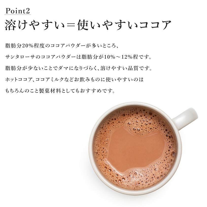 幸せの有機ココアパウダー 100g 有機JAS認証 オーガニック ピュアココア 純ココア 純粋ココア 無添加 無アルカリ処理 無薬品処理｜santarosa｜09