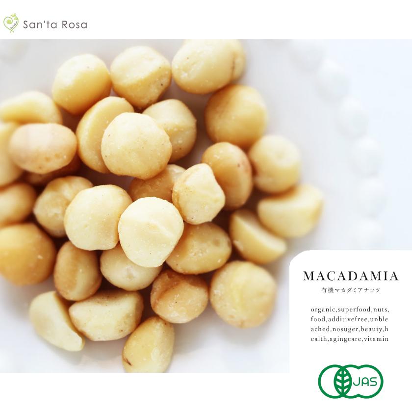 オーガニック マカダミアナッツ 生 100g 有機JAS 農薬不使用 無添加 無