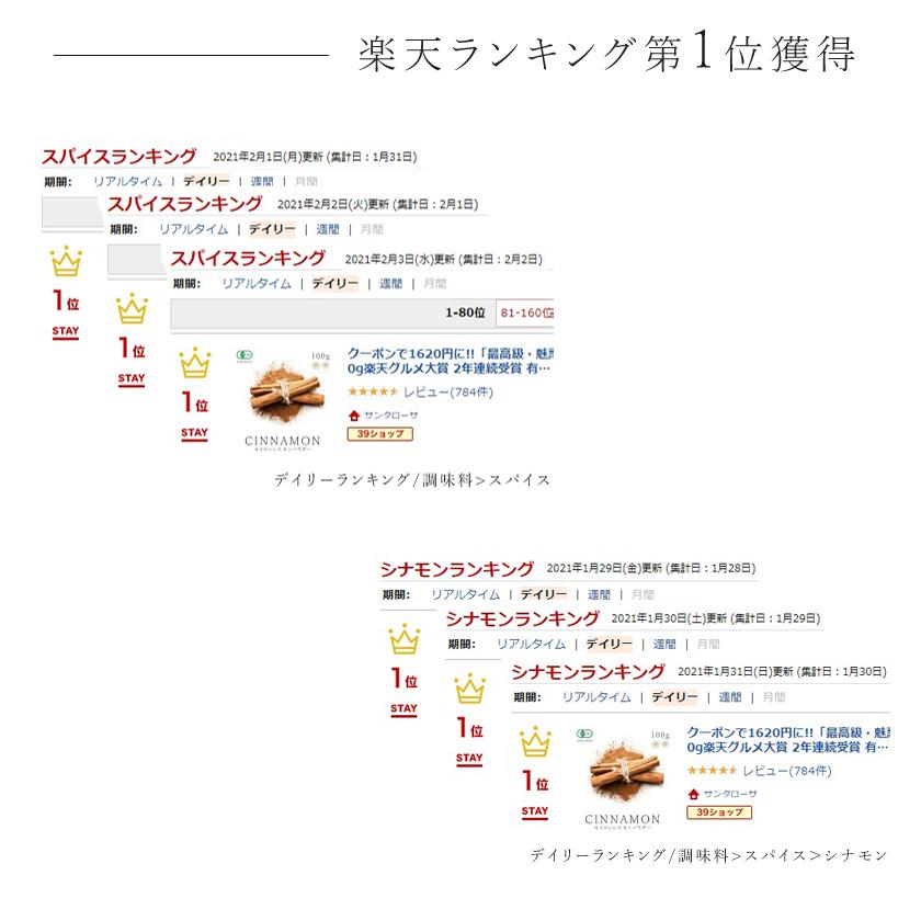 シナモンパウダー セイロン 100g 最高級 オーガニック 有機JAS 無添加 シナモン セイロンシナモン 粉末 パウダー スリランカ産 スパイス 香辛料｜santarosa｜05