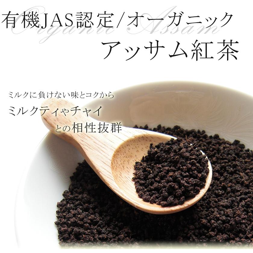 アッサム紅茶 アッサムティー 有機アッサム紅茶 茶葉 100g 有機JAS認証 無化学肥料 オーガニック アッサムティー CTC製法｜santarosa｜04