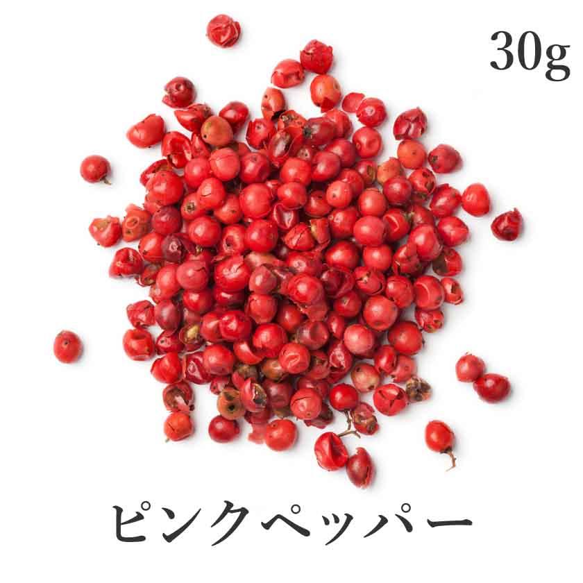 ピンクペッパー ホール 30g ピンクペパー スパイス 香辛料 農薬不使用 