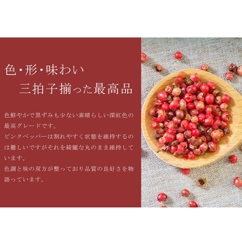 ピンクペッパー 30g 農薬不使用 ホール スパイス コショウボク ピンク