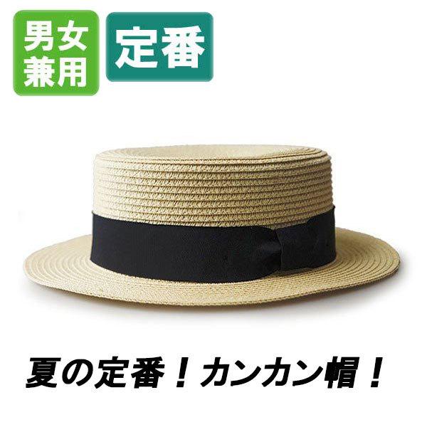 カンカン帽 クラシック 麦わら帽子 ボーター ストローハット 平天 和服 着物 昭和 大正 作務
