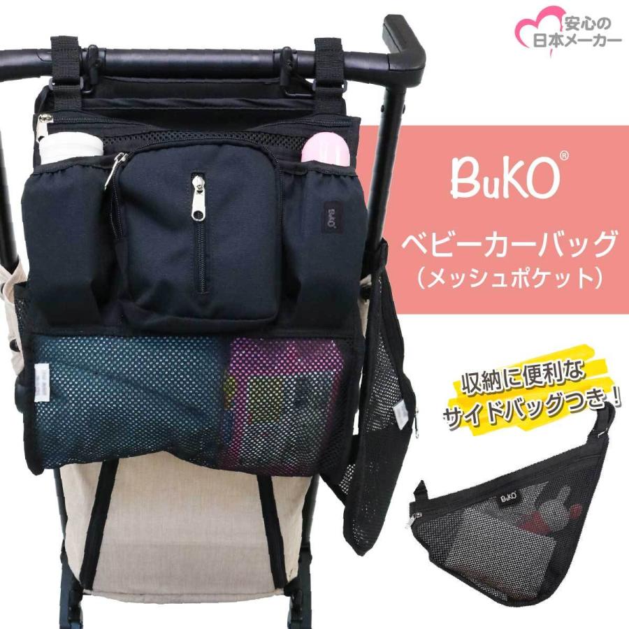 ベビーカーバッグメッシュタイプ 保冷 保温 ドリンクホルダー 収納 ポーチ カップホルダー 装着したまま折りたたみ可能 Buko Babycarbagmesh Santasan 通販 Yahoo ショッピング