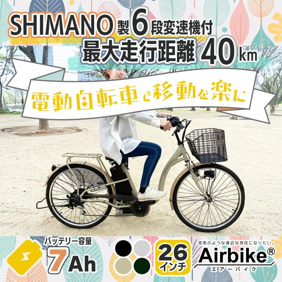 Airbike 【今だけ先着100台特別価格】電動自転車 26インチ 電動 Airbike 【今だけ先着100台特別価格】電動自転車 26インチ 電動