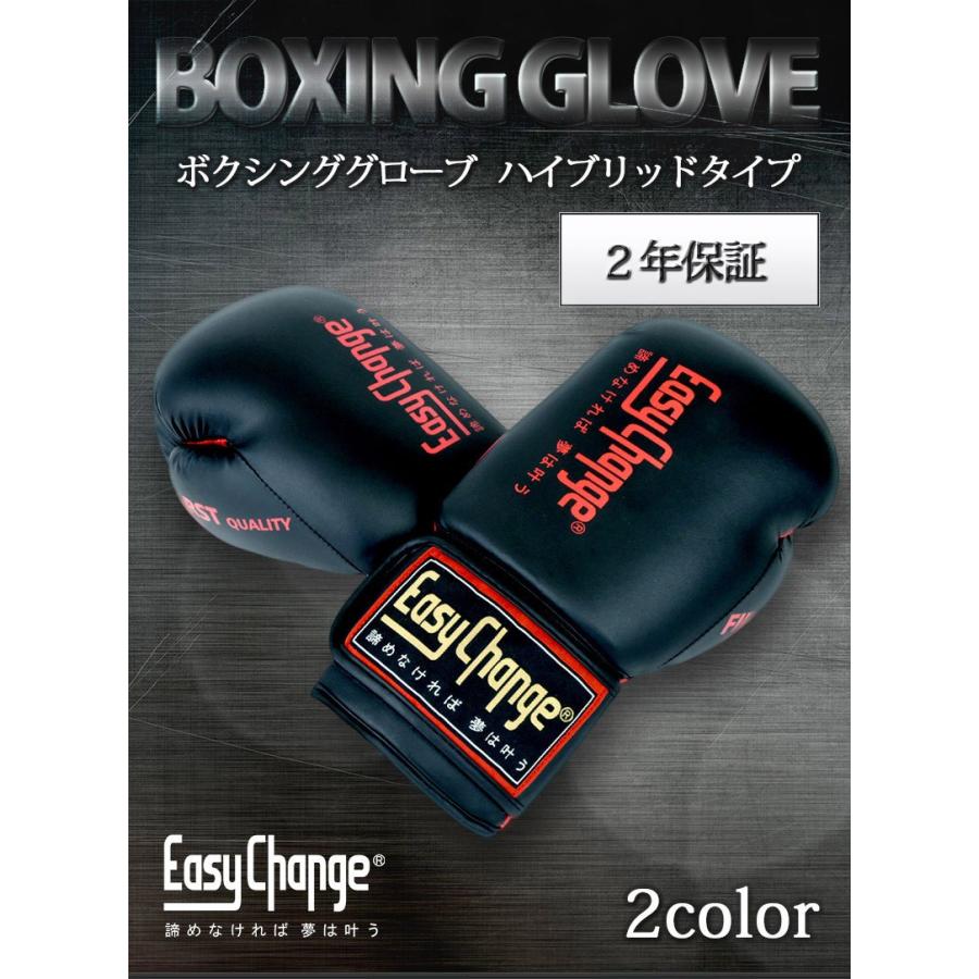 EasyChange ☆在庫処分セール☆ボクシンググローブ 2年保証付