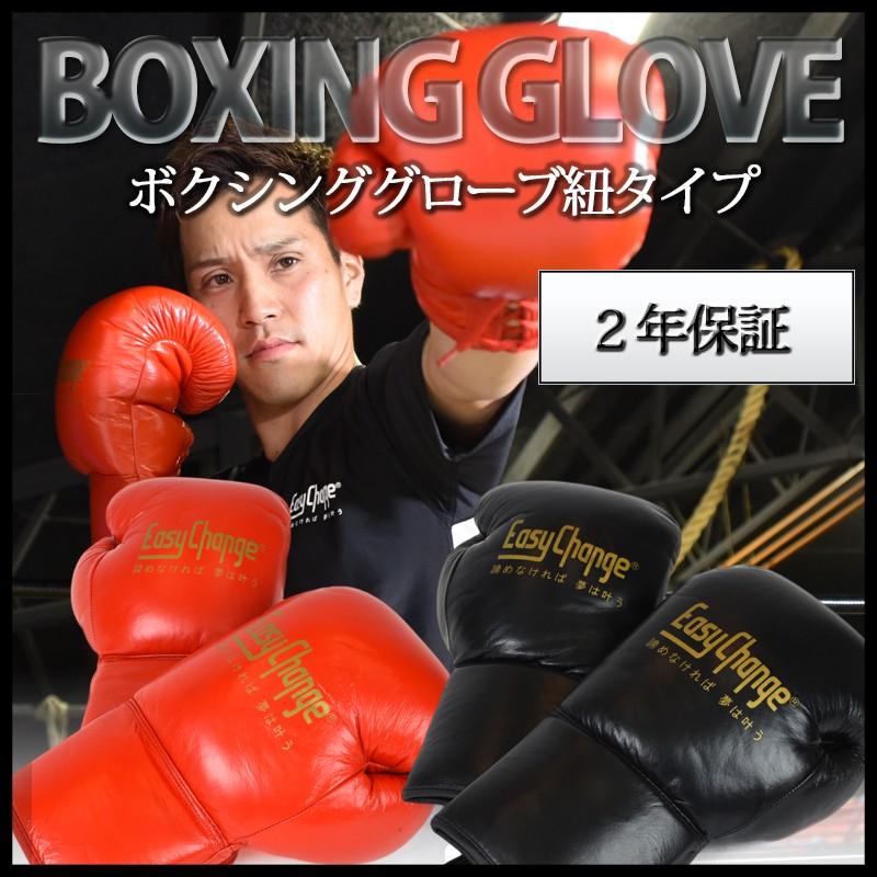 EasyChange ❤️ボクシンググローブ 14oz ブラック　イージーチェンジ EasyChange ☆期間限定セール☆ボクシンググローブ イージー