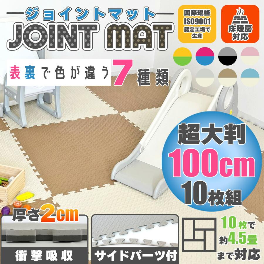 EasyChange ジョイントマット 大判サイズ 100cm 10枚セット EasyChange ジョイントマット 大判サイズ 100cm 10枚セット