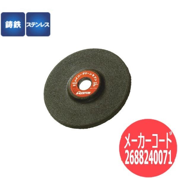 【砥粒:SAZ・粒度:36】レヂトン レジトン 研削砥石 ハイパーグリーンセブン 25枚/箱 2688240071【サイズ:180×7×22】