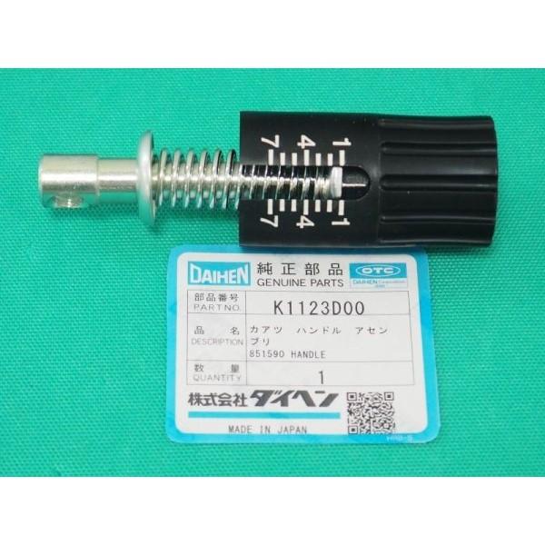 ダイヘン（DAIHEN） CO2/MAG溶接機送給装置用部品 加圧ハンドル