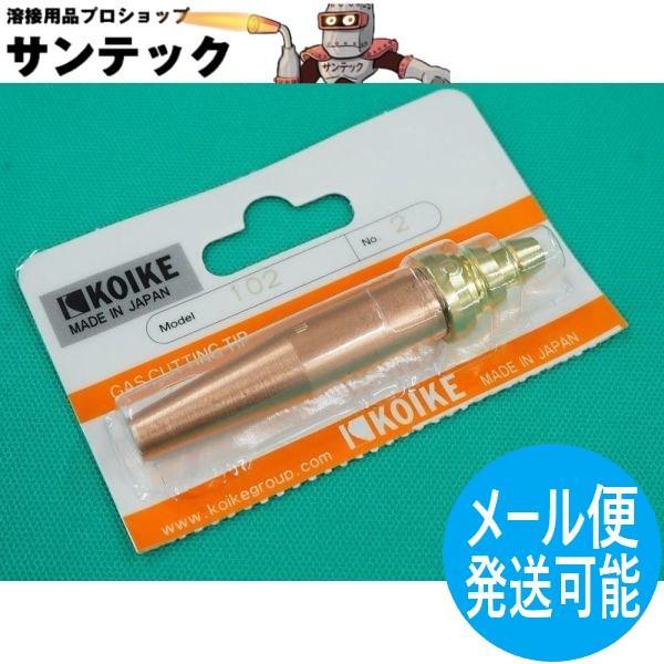スキルカット250用 102型火口 アセチレン用 NO.7 小池酸素工業