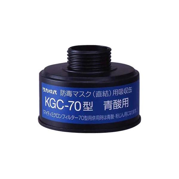 興研 KGC-70型 青酸ガス用吸収缶(直結式) [1013342]｜santec1949