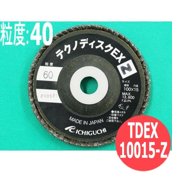 テクノディスクEX Z #40 5枚/箱 TDEX10015-Z 粒度:40 100x15mm