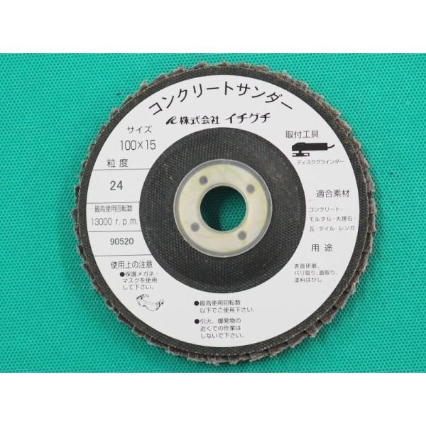 コンクリートサンダー #24 5枚/箱 CS10015 粒度:24 100x15mm イチグチ ichiguchi |  | 01