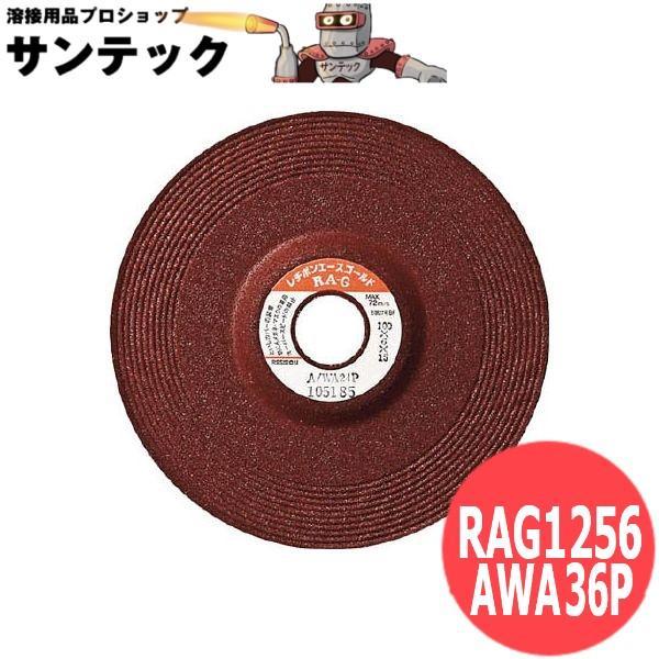 砥材:A/WA・粒度:36・硬度:P】レヂボンエースゴールド RA-G RAG1256 