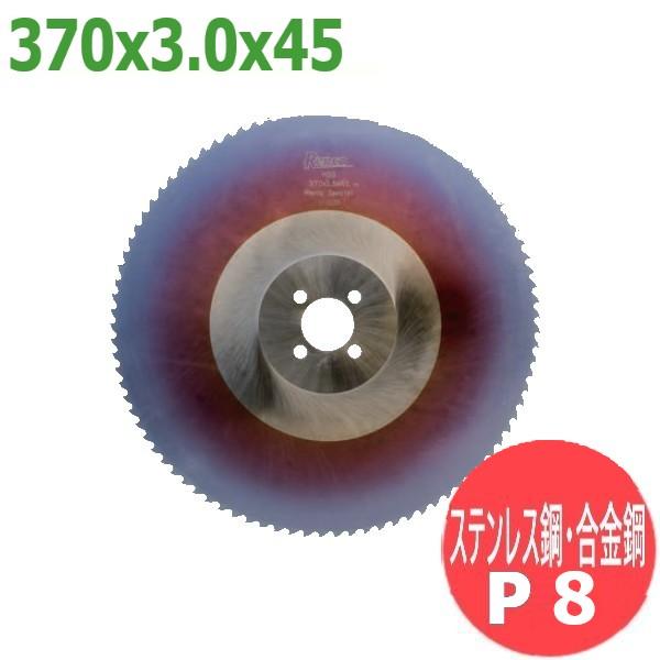 サイズ:370x3.0x45/ピッチ:P8】メタルソー ハイス スペシャル