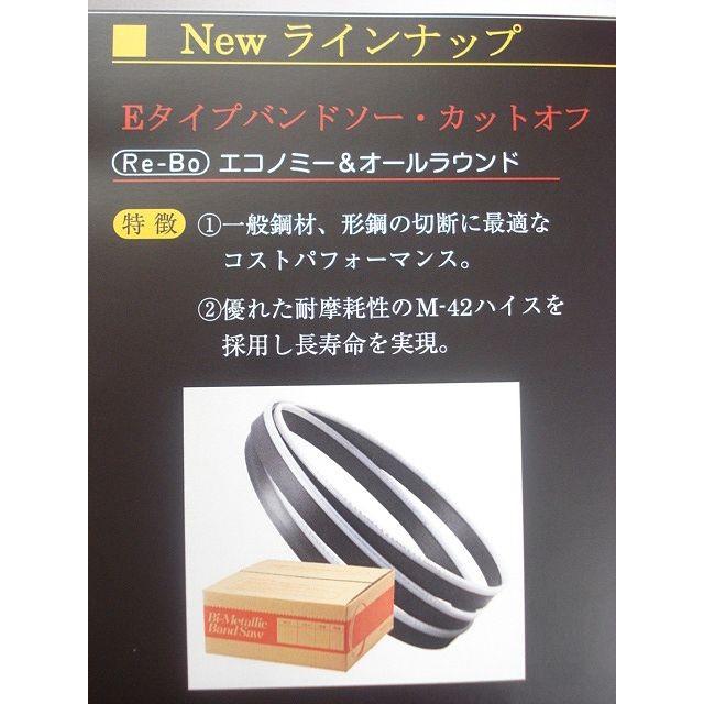 ロータリーバンドソー用替刃高速電機 HRB3000用ハイス 5本 / Eタイプ3000L｜santec1949