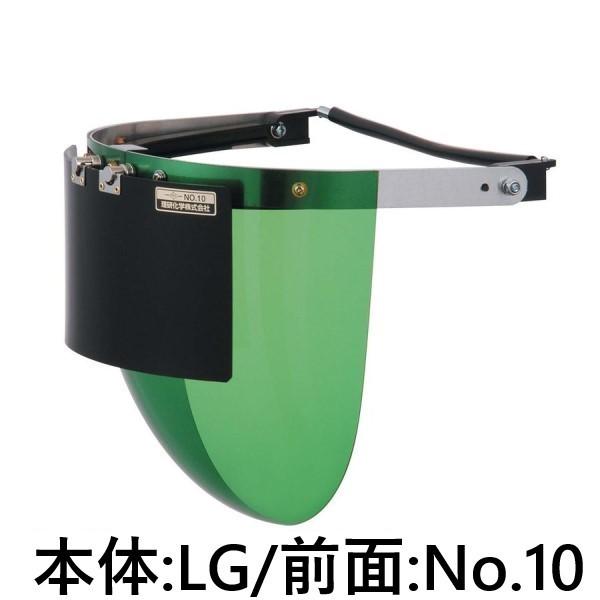 【本体:LG/前面:No.10】ヘルメット装着用 ダブル防災面 球面型  350AWX 溶接面/防災面 理研化学