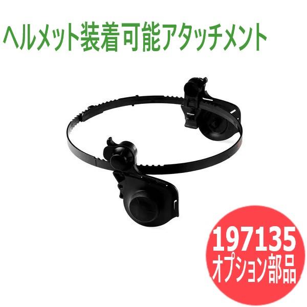 3M スピードグラス 自動遮光溶接面 交換・オプション部品 ヘルメット