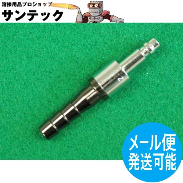 アポロコック ZAP-1 (逆止弁付き) 酸素用ホース中間用プラグ 9mm