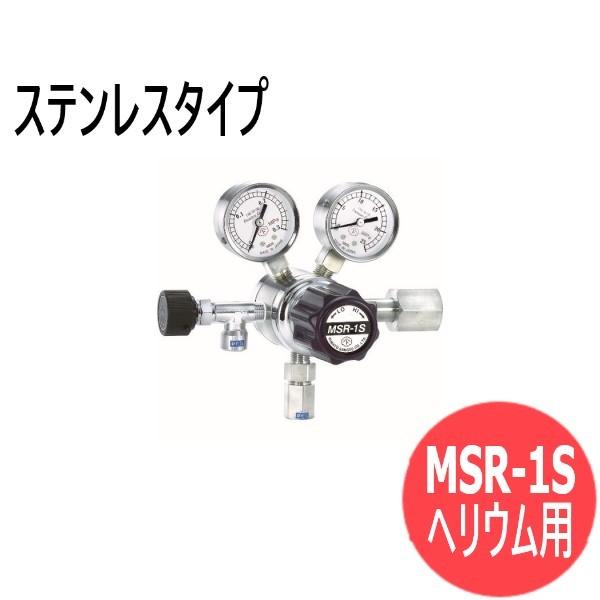 安い 二段式圧力調整器 MSR-1S 容器取付タイプ ステンレスタイプ ヘリウム用 ヤマト産業 MSR-1S-R-13N01-2204-He  302647