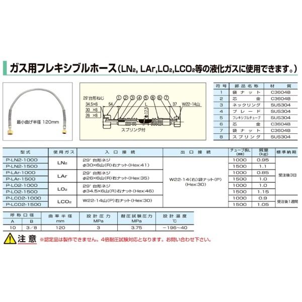 ヤマト産業 P-LN2-1000 窒素ガス用フレキシブルホース : 溶接 ヤマト産業 P-LN2-1000 窒素ガス用フレキシブルホース : 溶接