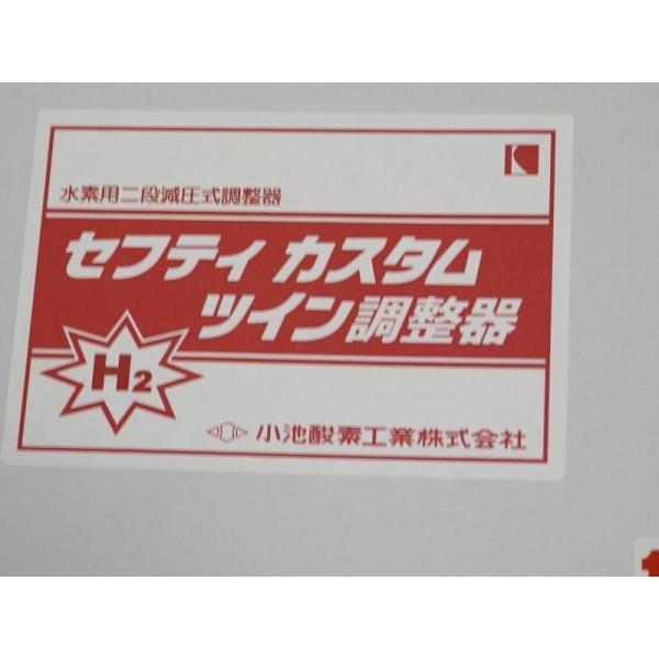 セフティカスタムツイン調整器(水素用) まもり 2段減圧式水素ガス用