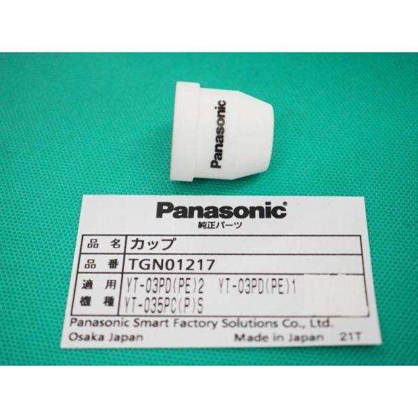 パナソニック(Panasonic) 35A シールドカップ TGN01217 [52446]｜santec1949｜02