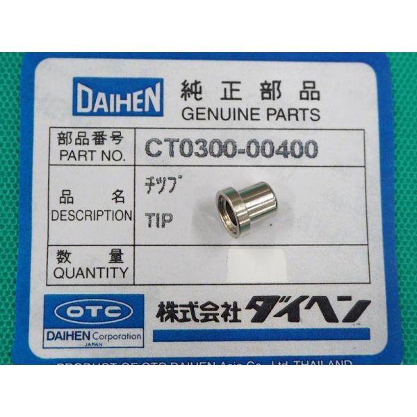 ダイヘン(旧ダイデン) DPT-31L用 標準チップ 1個 CT0300-00400 [1011683]｜santec1949｜02