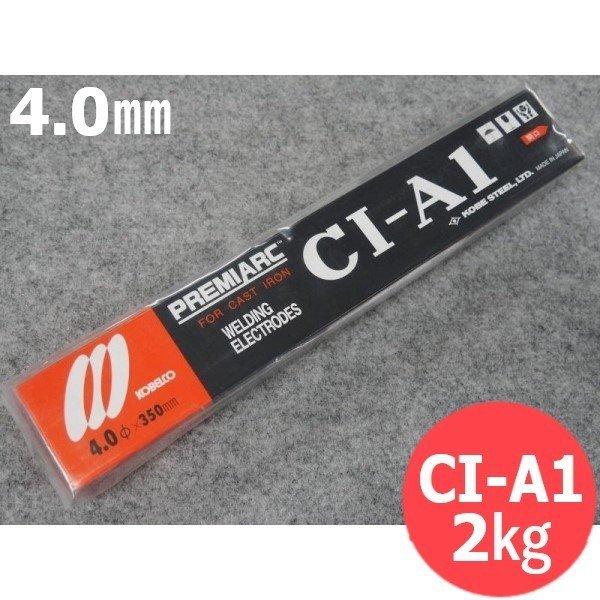 未使用品 溶接棒 神戸製鋼 CIA-1 40φ×350mm 2kg 4点セット（神戸製鋼 