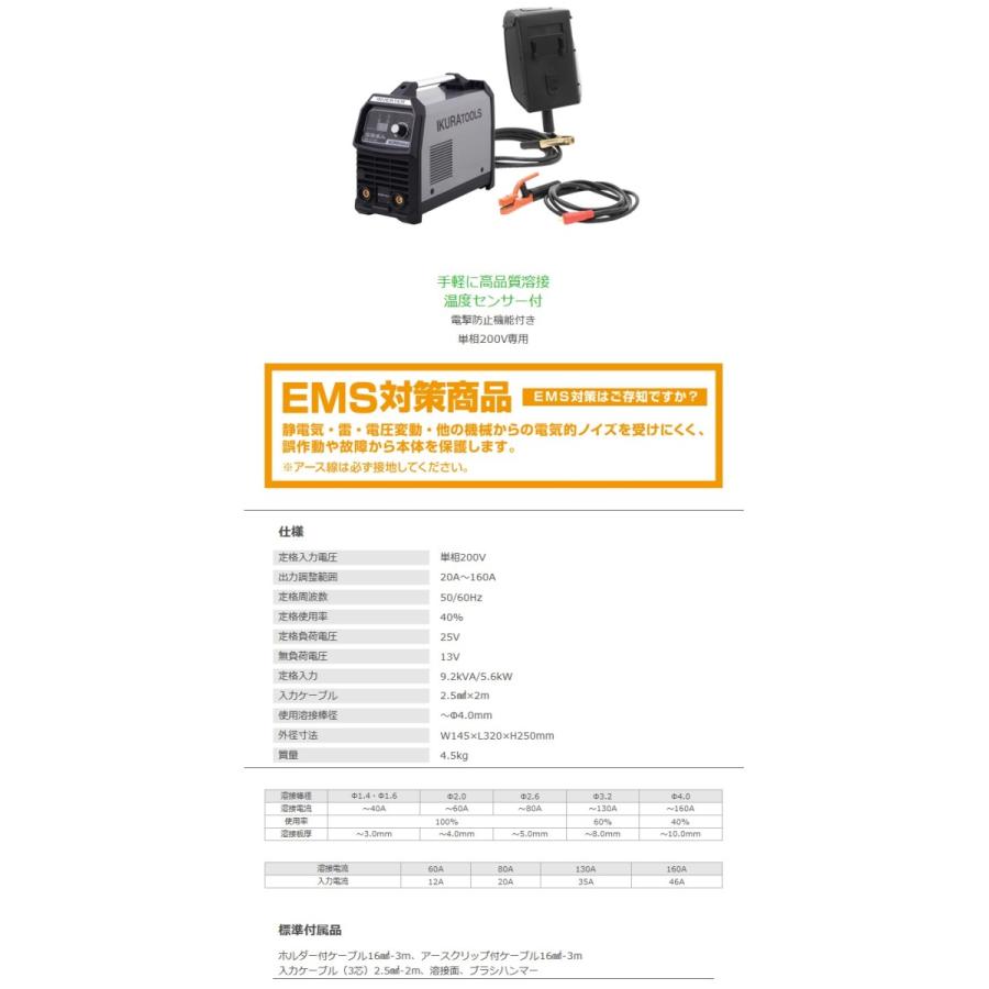 育良精機 インバーター制御直流アーク溶接機 ISK-LY160 AC200V専用/EMS 