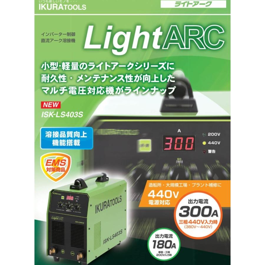 育良精機 ライトアーク インバーター制御直流アーク溶接機(電撃防止 