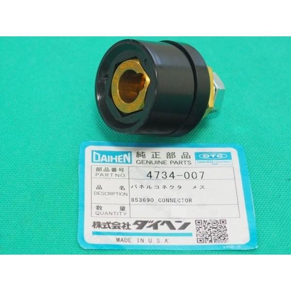 ダイヘン TIG溶接機用本体側 パネルコネクタ(メス) 4734-007 DAIHEN
