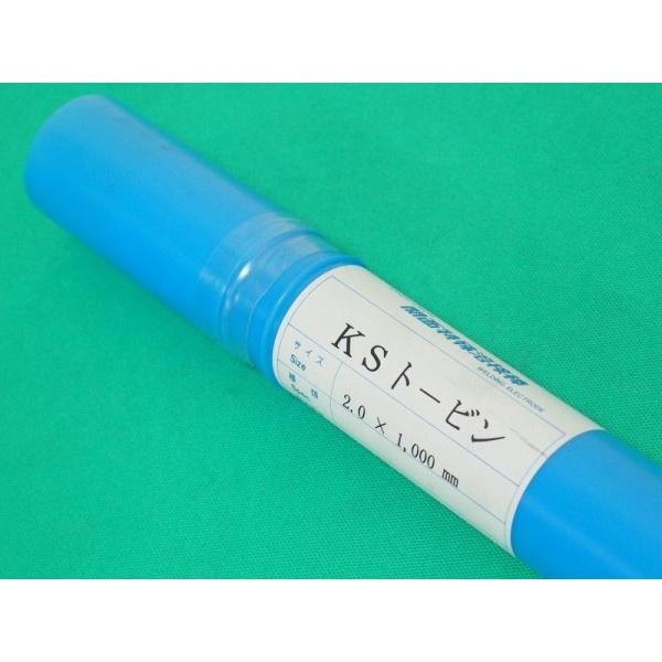 黄銅ろう(フラックス被覆低温溶接棒) KSトービン 2.0mm 5kg (旧鳥谷