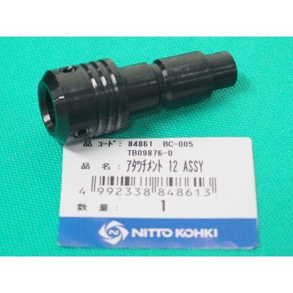 日東工器 バリカッター BC-005用アタッチメント12Assy : 溶接用品プロ 