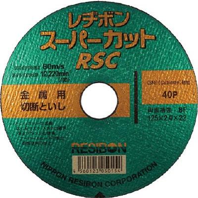 切断砥石(金属用) レヂボンスーパーカット125 / RSC12520-40 日本レヂボン｜santec1949