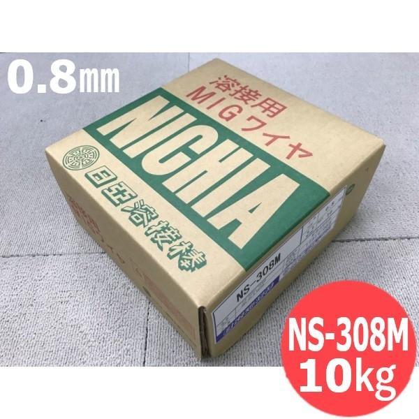 ステンレス鋼（ミグ材料）NS-308M 0.8mm-10kg ニツコー熔材工業 :401729:溶接用品プロショップ SANTEC - 通販 ...