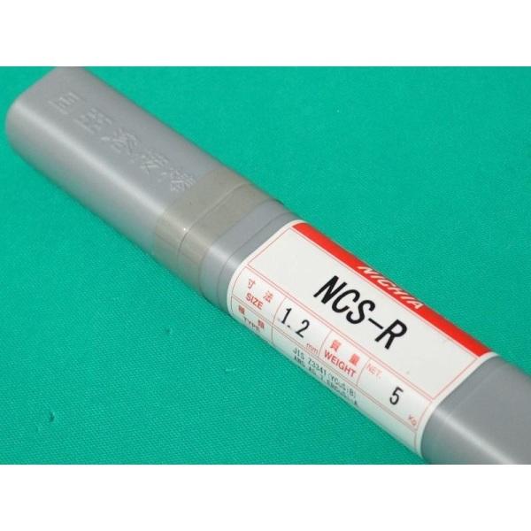 銅及び銅合金(ティグ材料)純銅・けい素青銅用 NCS-R 1.2mm 5kg 日亜
