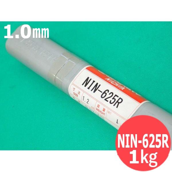 ニッケルおよび高ニッケル合金用(ティグ材料) インコネル625用 NIN