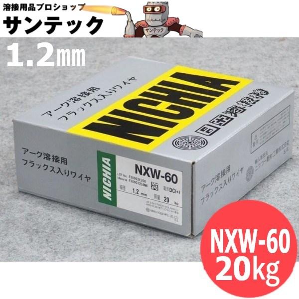 590MPa級高張力鋼用フラックス入りワイヤ(高能率全姿勢用・スラグ) NXW