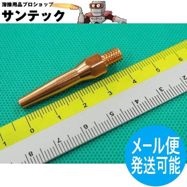 ミグボーイ135 用 細径チップ 0.8 5個入 U2464U04 DAIHEN ダイヘン