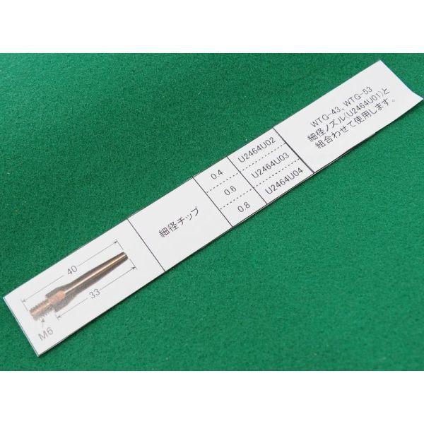 ミグボーイ135 用 細径チップ 0.8 5個入 U2464U04 DAIHEN ダイヘン