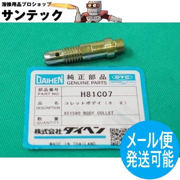 ダイヘン（DAIHEN） TIG溶接コレットボディ (鋼製・空冷トーチパーツ