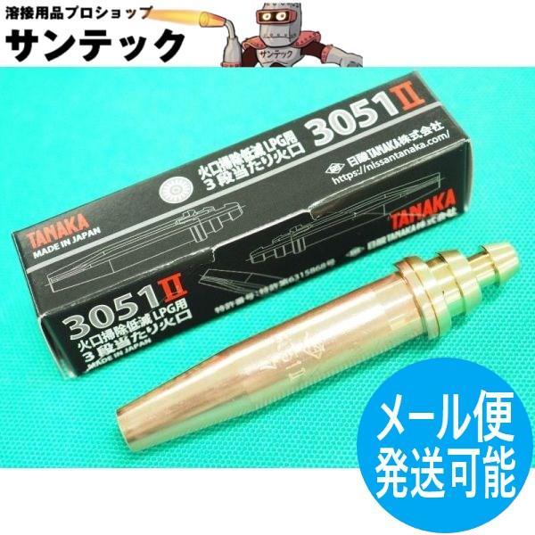 3段当たり 中切 切断器用火口3051 II 酸素・プロパン用 NO.7 (150