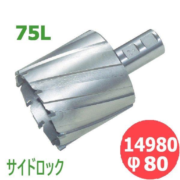日東工器 ジェットブローチ 75L (サイドロックタイプ) 14980 φ80 ×75L
