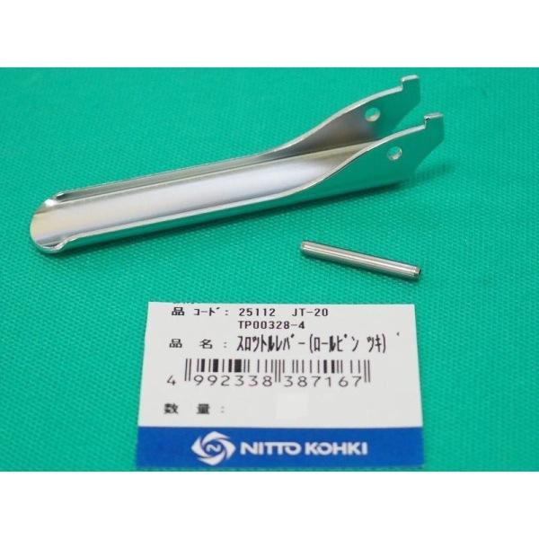 日東工器 ジェットタガネ JT-20 用 スロットルレバー(ロールピン付