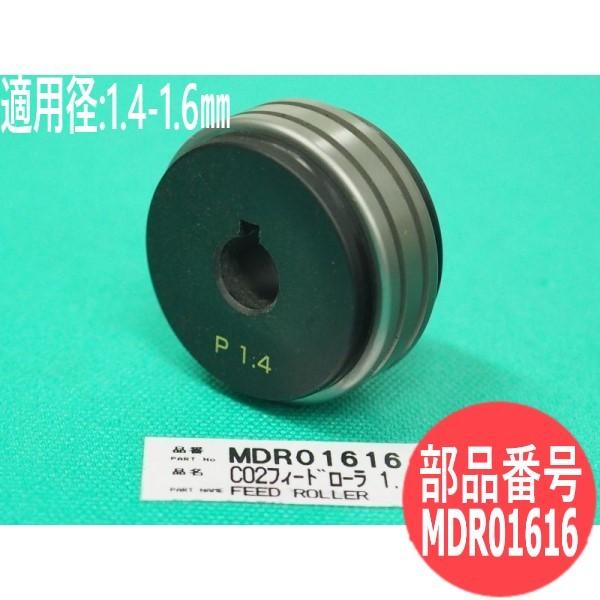 パナソニック(Panasonic) CO2/MAG溶接機用フィードローラー MDR01401 1.4-1.6mm [403204]｜santec1949