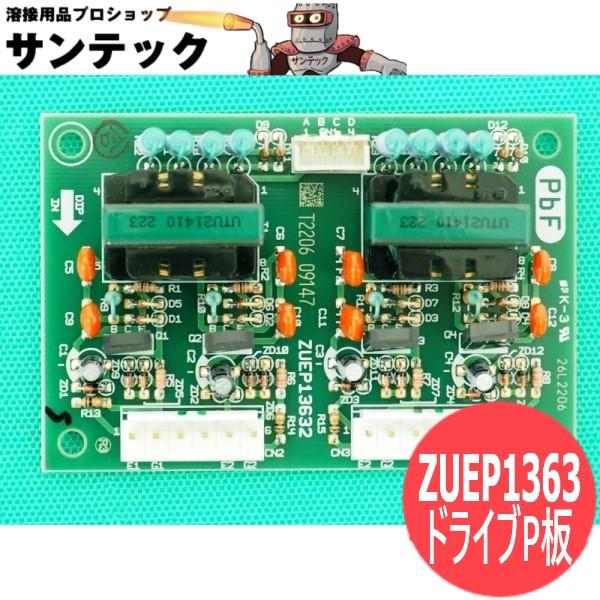 Panasonic（パナソニック） ドライブP板 YC-300BC2用 ZUEP1363 : 溶接